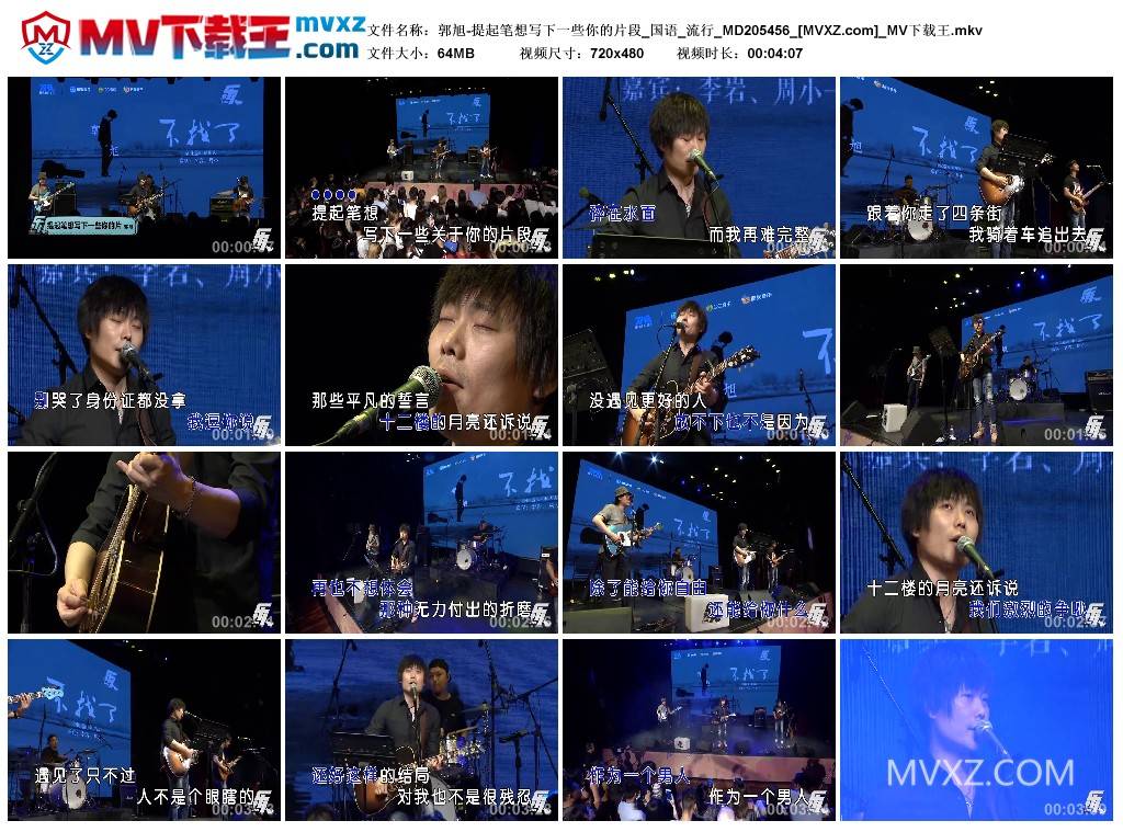 郭旭-提起笔想写下一些你的片段_国语_流行_MD205456